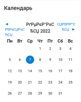 Calendar_ru.PNG