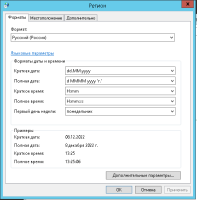 Windows Server 2012 - Date Formats.PNG