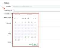 日期选择模块.png